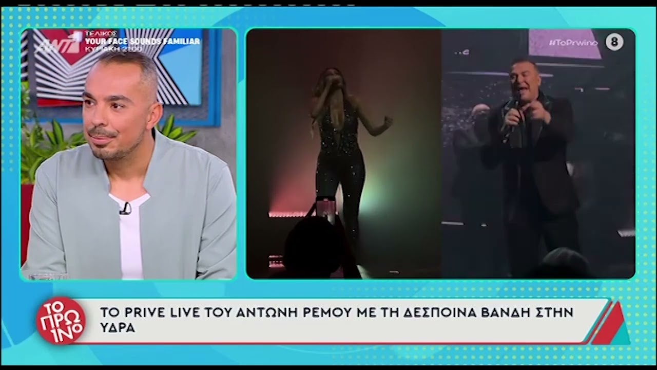 Αντώνης Ρέμος – Δέσποινα Βανδή: Η κοινή εμφάνιση στην Ύδρα σε κάλεσμα επιχειρηματία