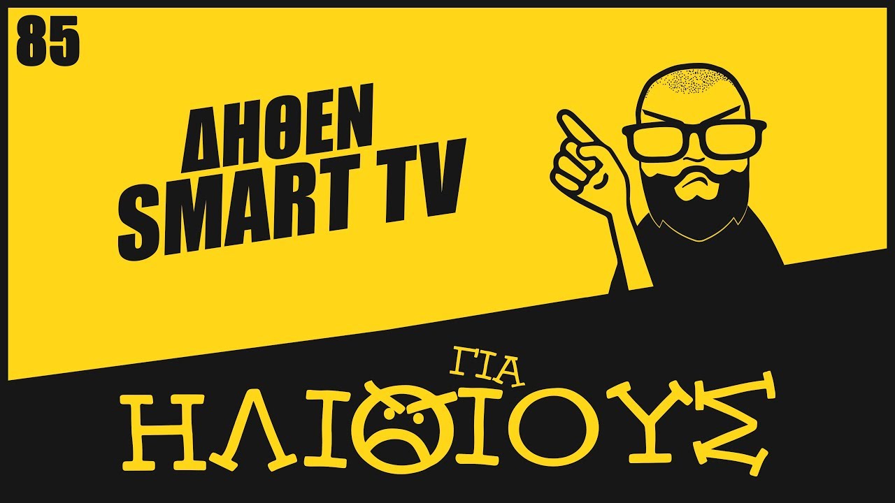 Ανακαλύψτε τη Νέα Σειρά Smart TV – Ζήστε μια Ψηφιακή Εμπειρία