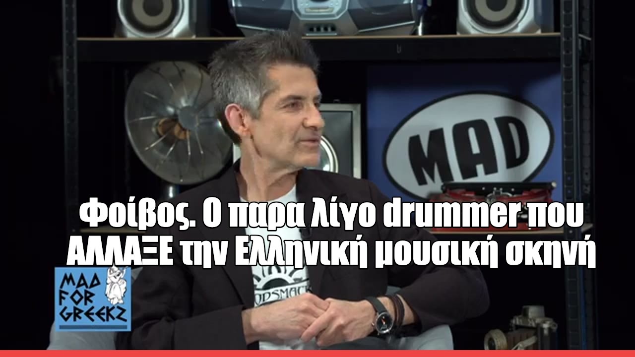 Ο Φοίβος στο Mad for Greekζ: «Αν χρησιμοποιήσω τεχνητή νοημοσύνη για να γράψω μουσική, θα κοροϊδεύω τον ίδιο μου τον εαυτό»