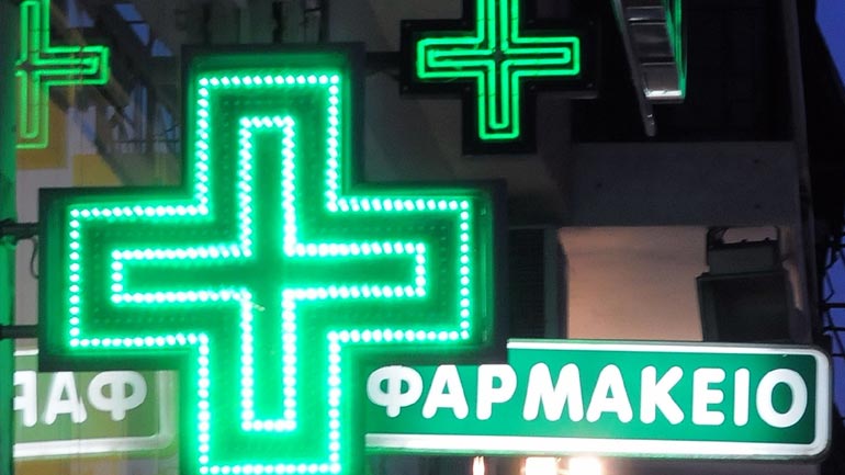 Εφημερεύοντα φαρμακεία: Πώς ενημερώνονται οι πολίτες και γιατί η πρόσβαση παραμένει κρίσιμο ζήτημα δημόσιας πολιτικής